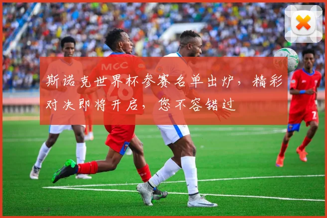 斯诺克世界杯参赛名单出炉，精彩对决即将开启，您不容错过