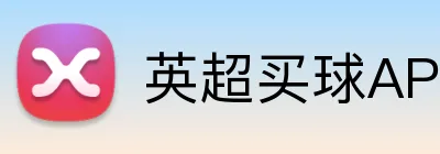 英超买球APP下载 logo